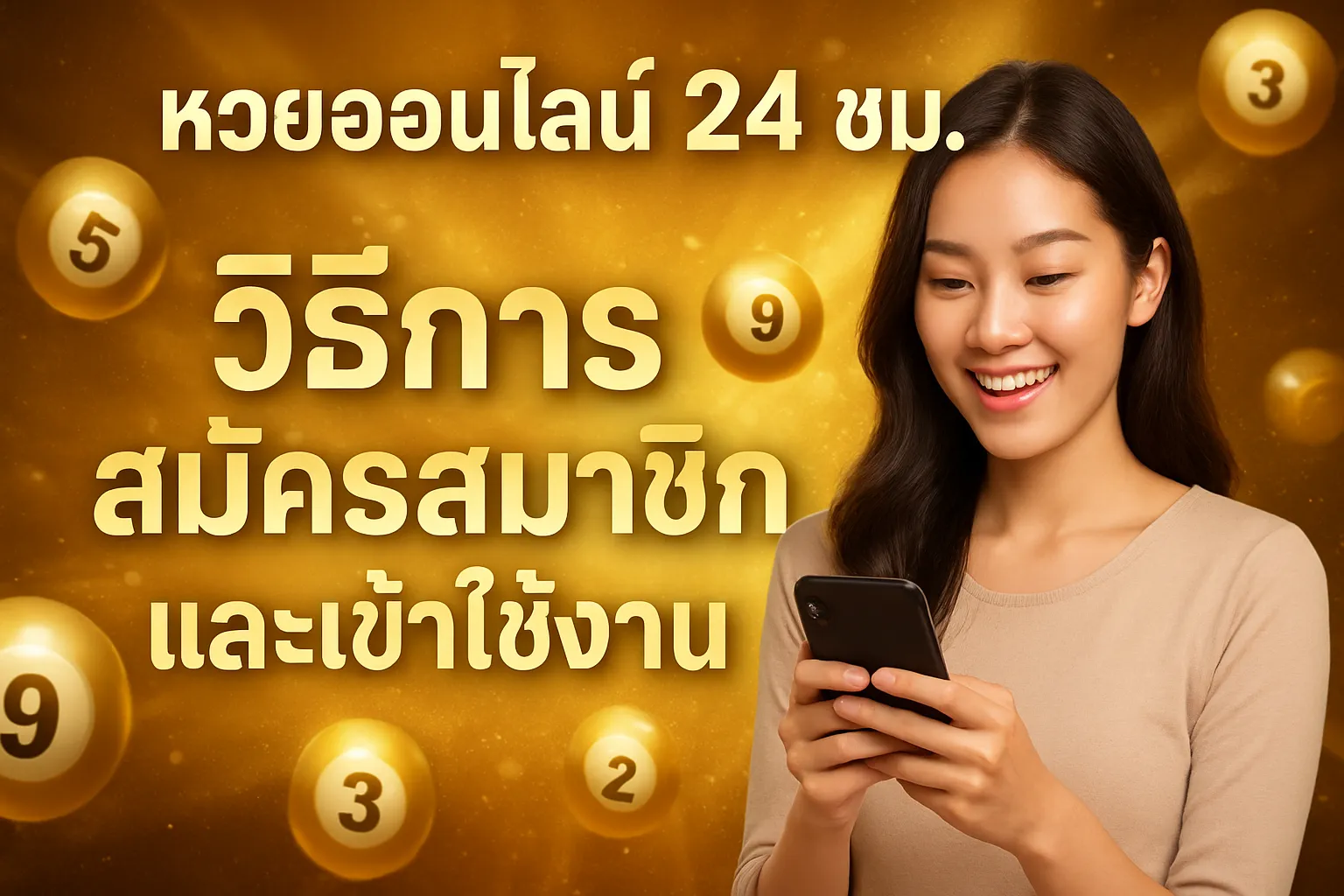 ภาพประกอบหัวข้อ วิธีการสมัครสมาชิกและเข้าใช้งาน