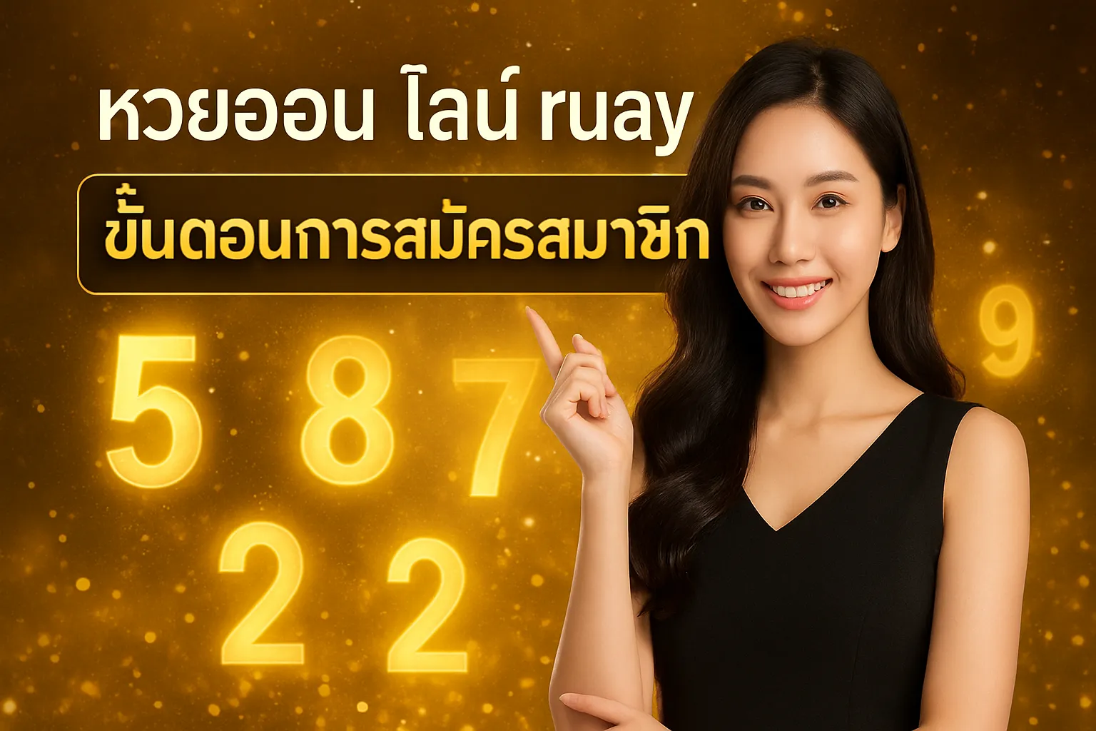 ภาพประกอบหัวข้อ ขั้นตอนการสมัครสมาชิก