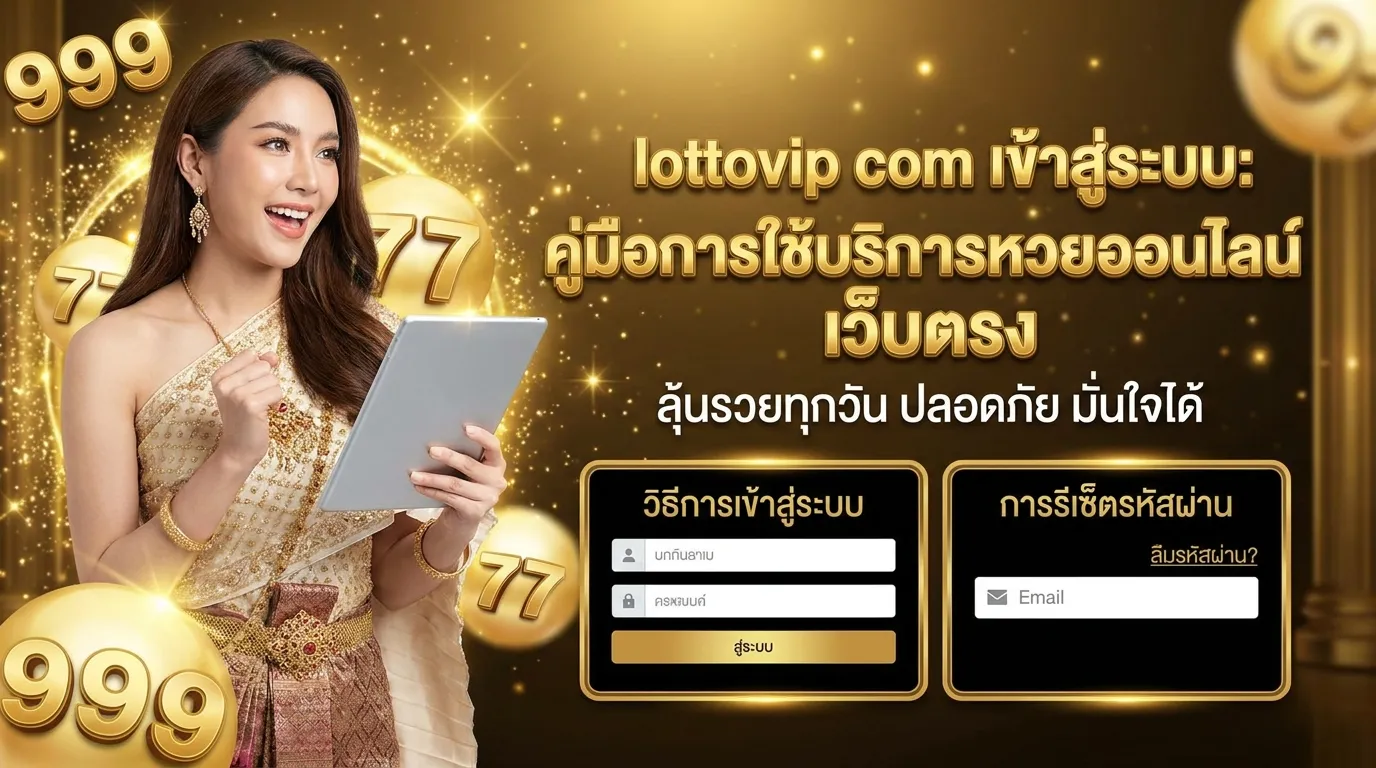 ภาพประกอบหัวข้อ วิธีการเข้าสู่ระบบและการรีเซ็ตรหัสผ่าน