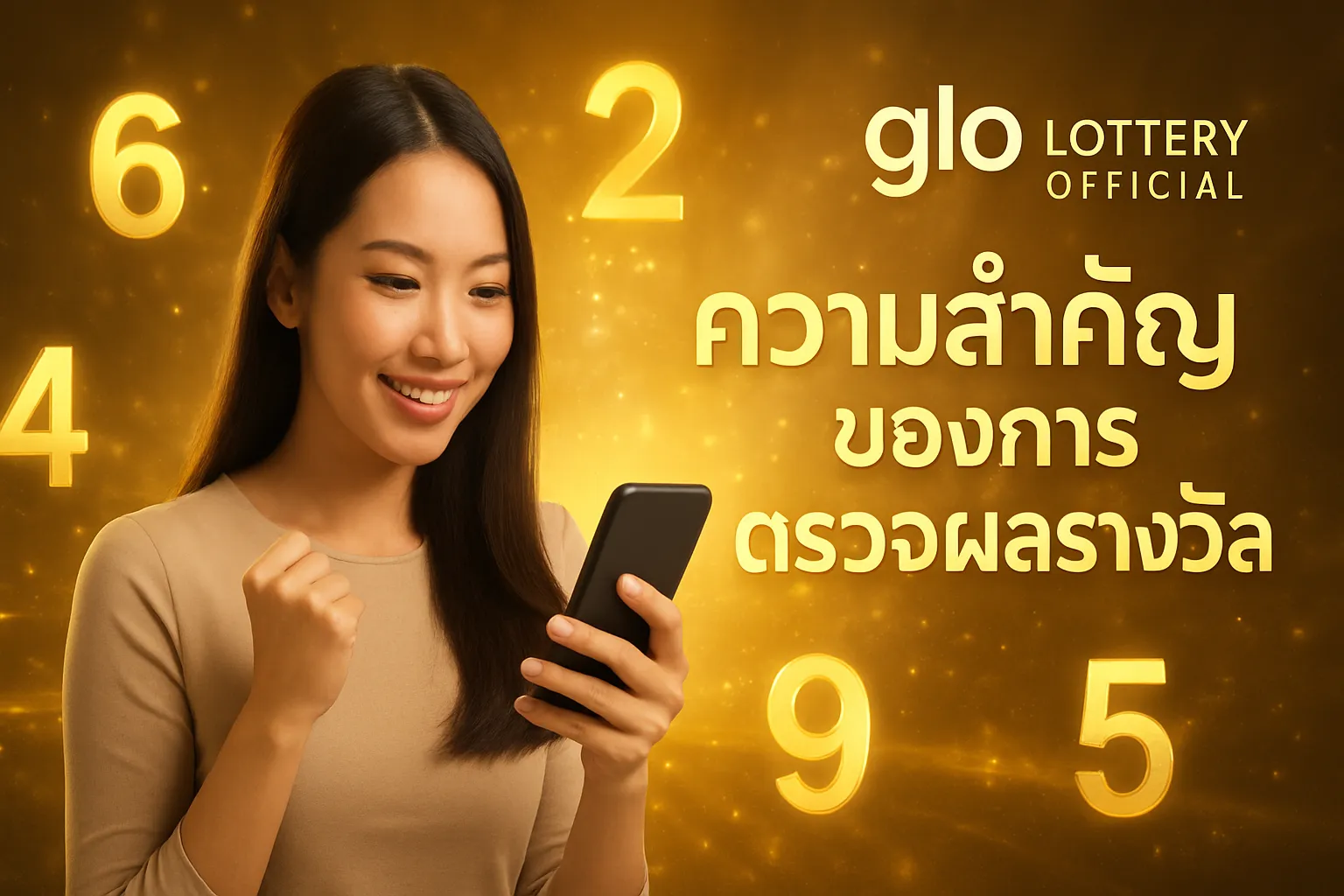 ภาพประกอบหัวข้อ ความสำคัญของการตรวจผลรางวัล