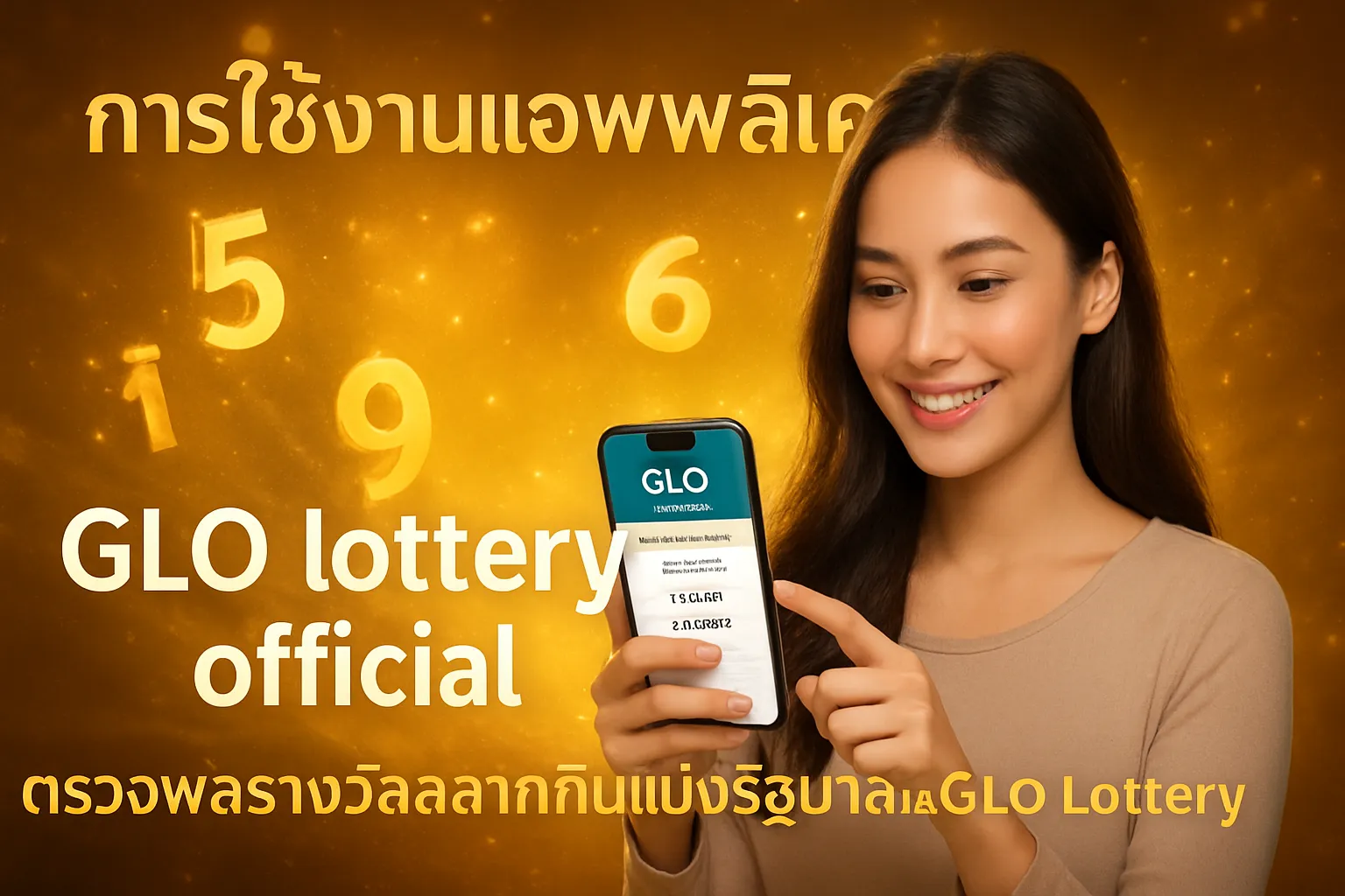 ภาพประกอบหัวข้อ การใช้งานแอพพลิเคชัน GLO Lottery