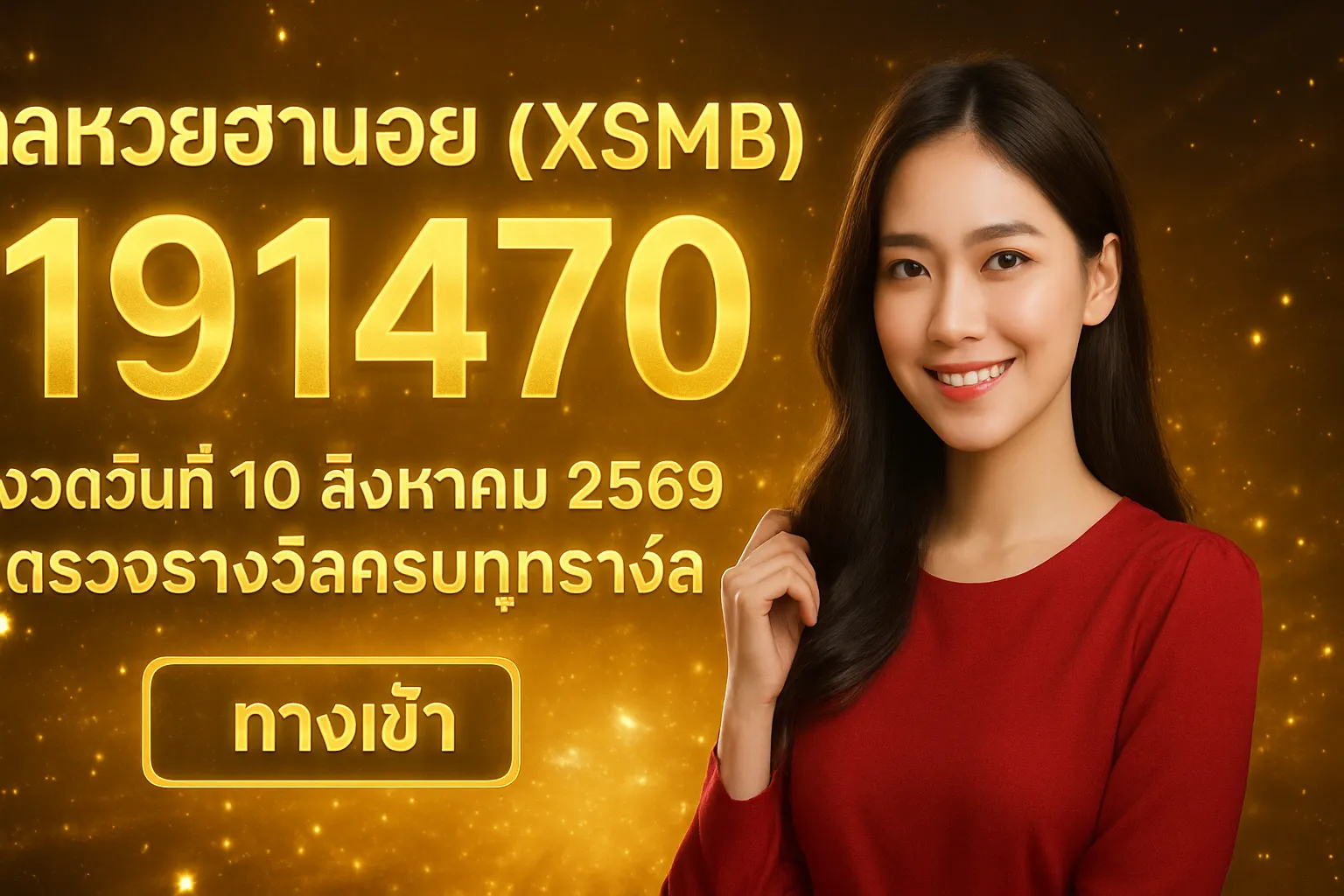 ภาพประกอบหัวข้อ ผลหวยฮานอยประจำวันที่ 10 สิงหาคม 2569