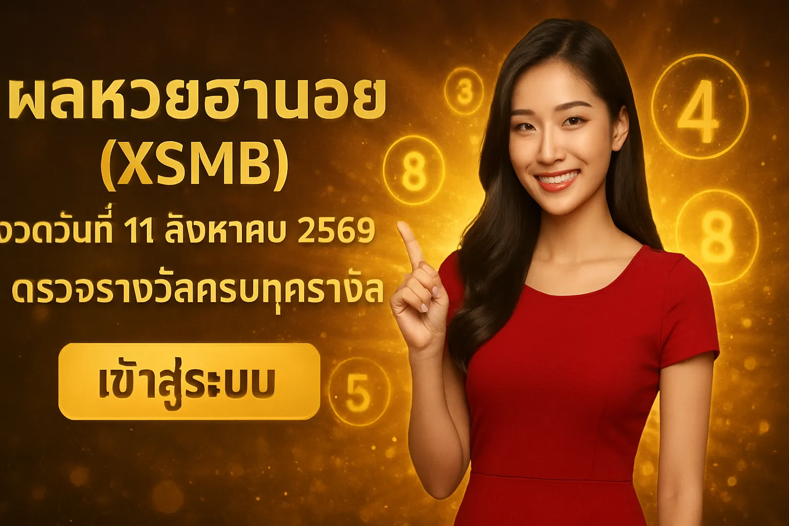 ภาพประกอบหัวข้อ ผลหวยฮานอยประจำวันที่ 11 สิงหาคม 2569