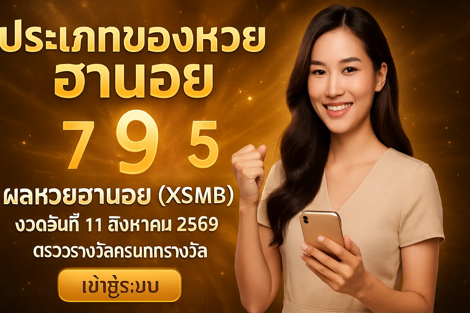 ภาพประกอบหัวข้อ ประเภทของหวยฮานอย