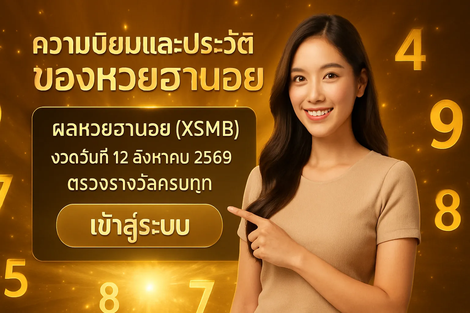 ภาพประกอบหัวข้อ ความนิยมและประวัติของหวยฮานอย