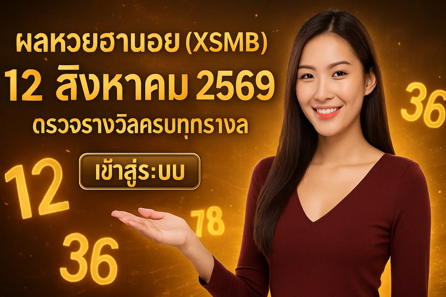 ภาพประกอบหัวข้อ ผลหวยฮานอยประจำวันที่ 12 สิงหาคม 2569
