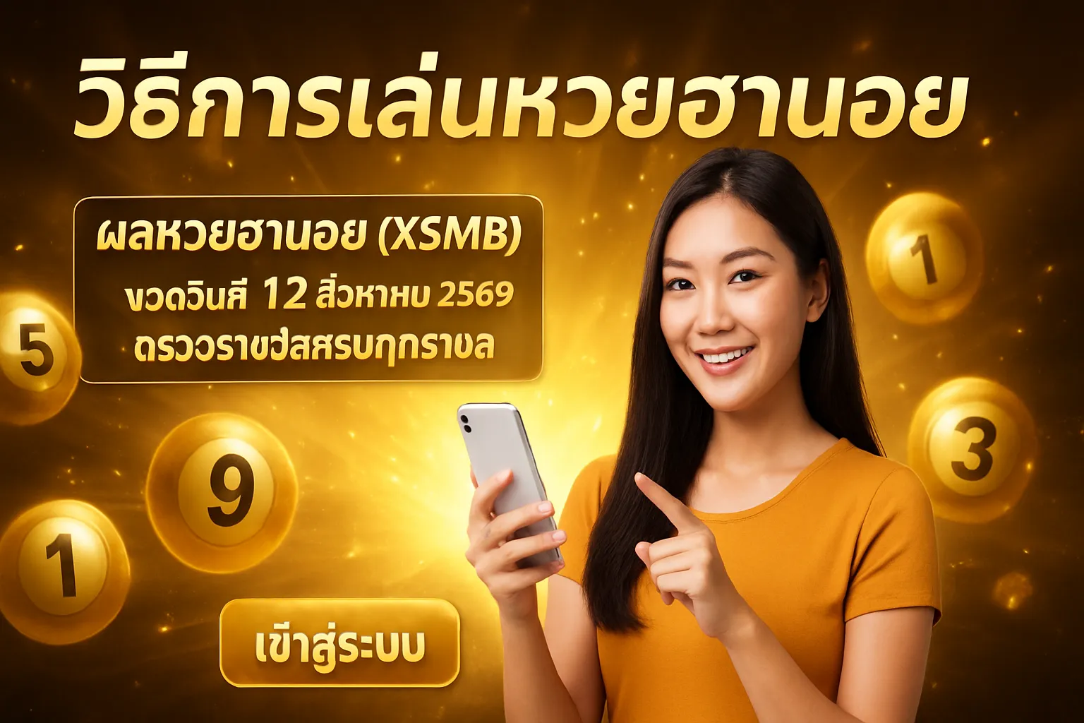 ภาพประกอบหัวข้อ วิธีการเล่นหวยฮานอย