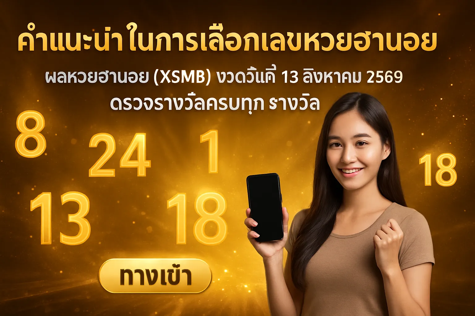 ภาพประกอบหัวข้อ คำแนะนำในการเลือกเลขหวยฮานอย