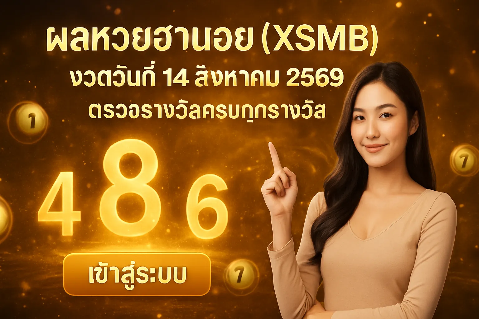 ภาพประกอบหัวข้อ ผลหวยฮานอยวันนี้ 14 สิงหาคม 2569