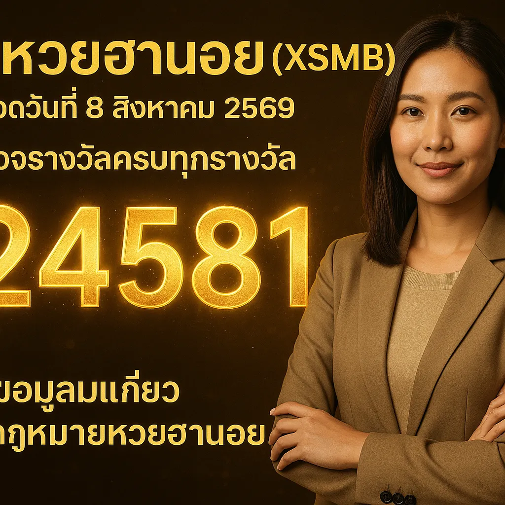 ภาพประกอบหัวข้อ ข้อมูลเกี่ยวกับกฎหมายหวยฮานอย