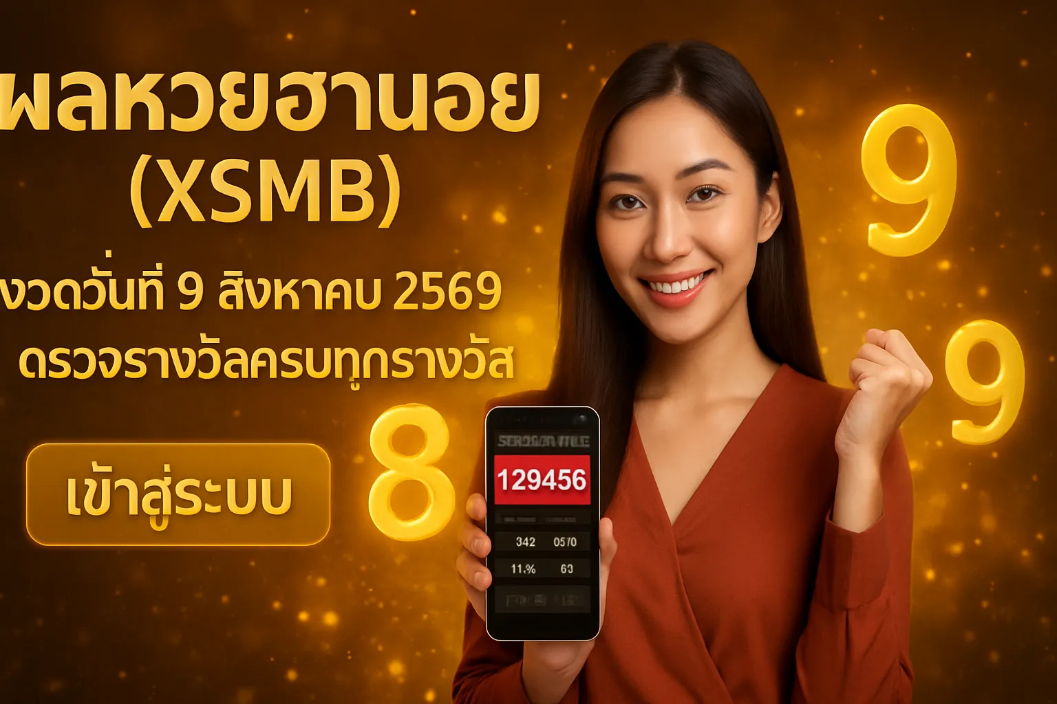 ภาพประกอบหัวข้อ ผลหวยฮานอยวันที่ 9 สิงหาคม 2569