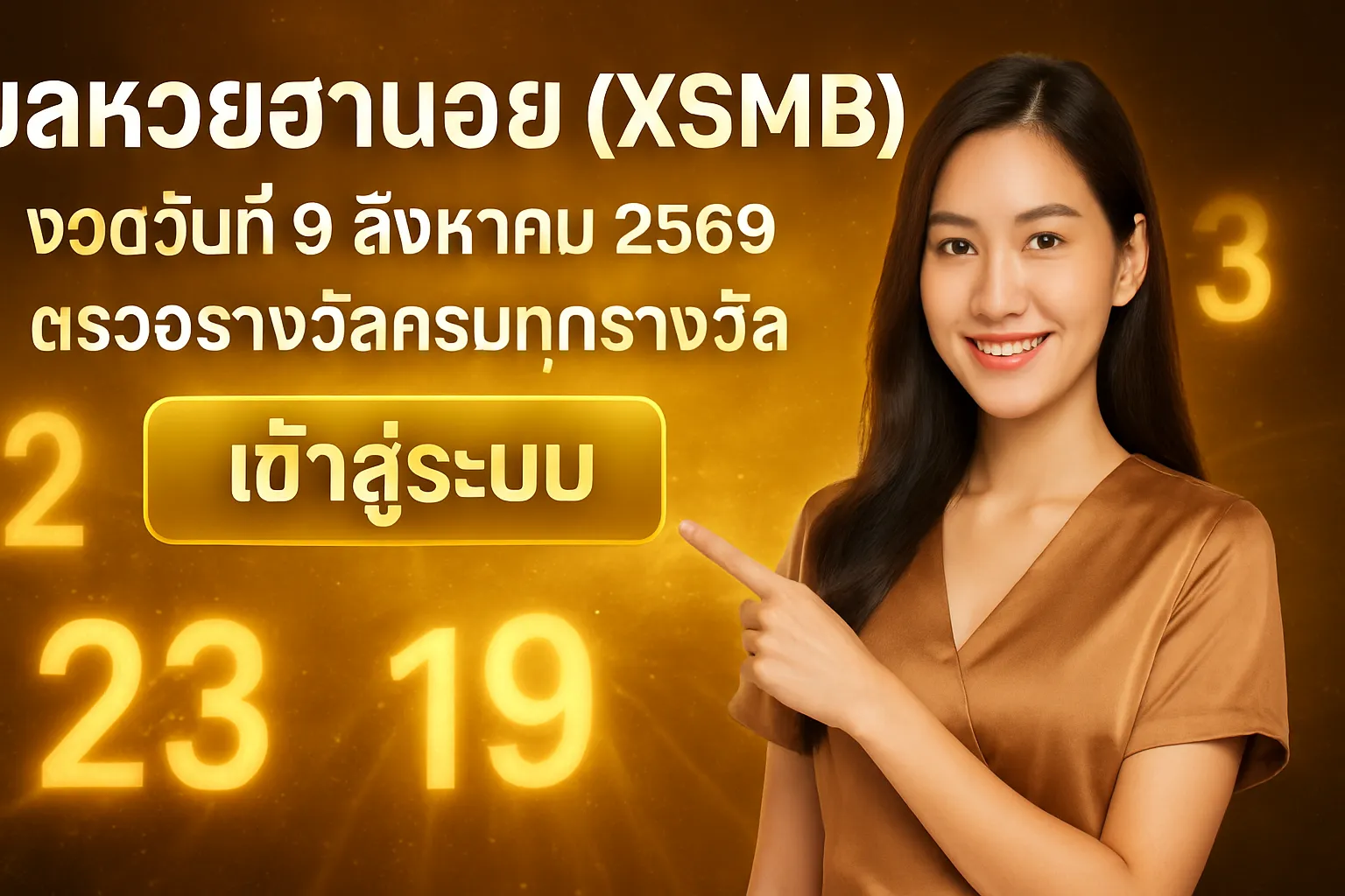 ภาพประกอบหัวข้อ วิธีการตรวจหวยฮานอย
