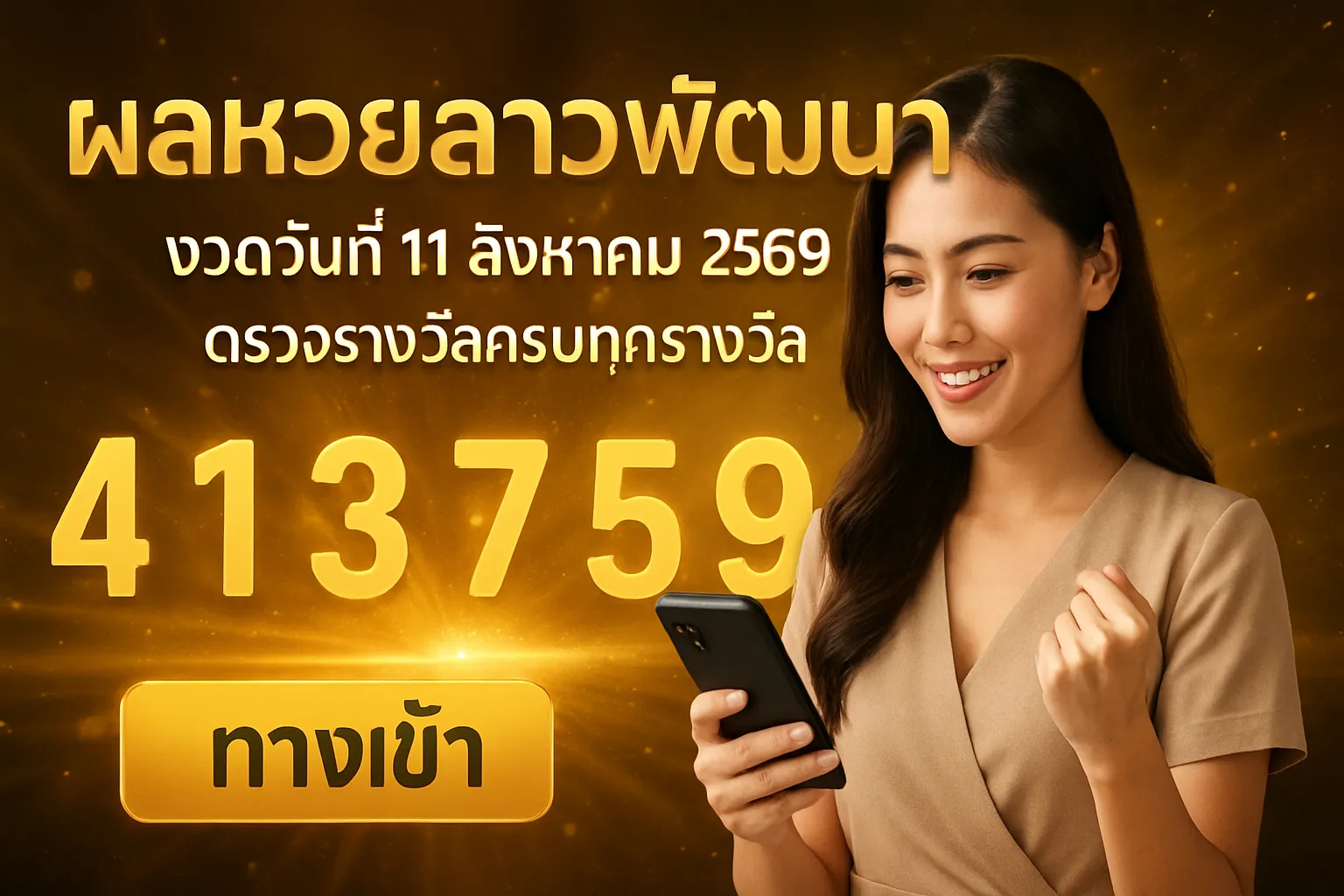ภาพประกอบหัวข้อ สถิติหวยลาวย้อนหลัง