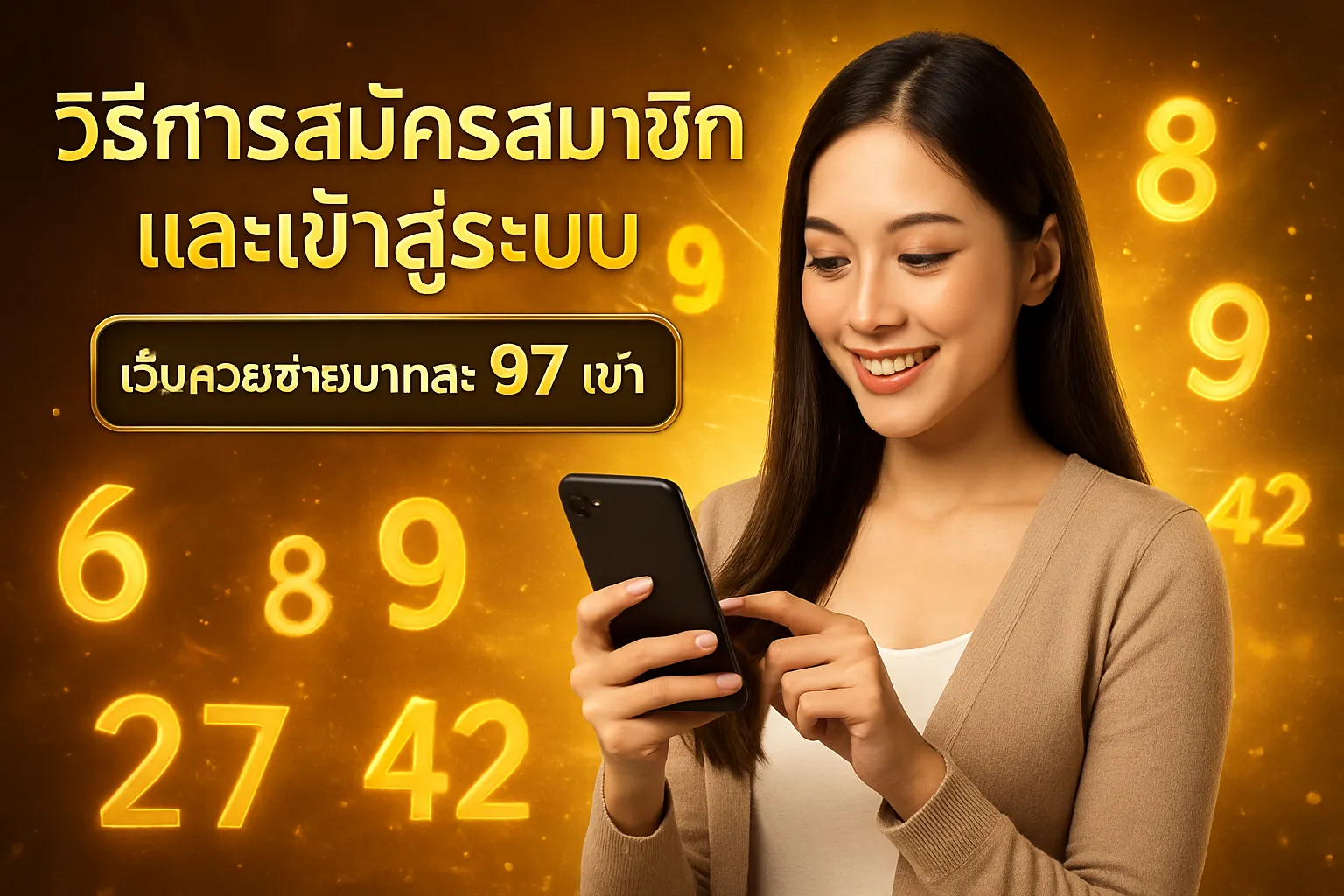 ภาพประกอบหัวข้อ วิธีการสมัครสมาชิกและเข้าสู่ระบบ