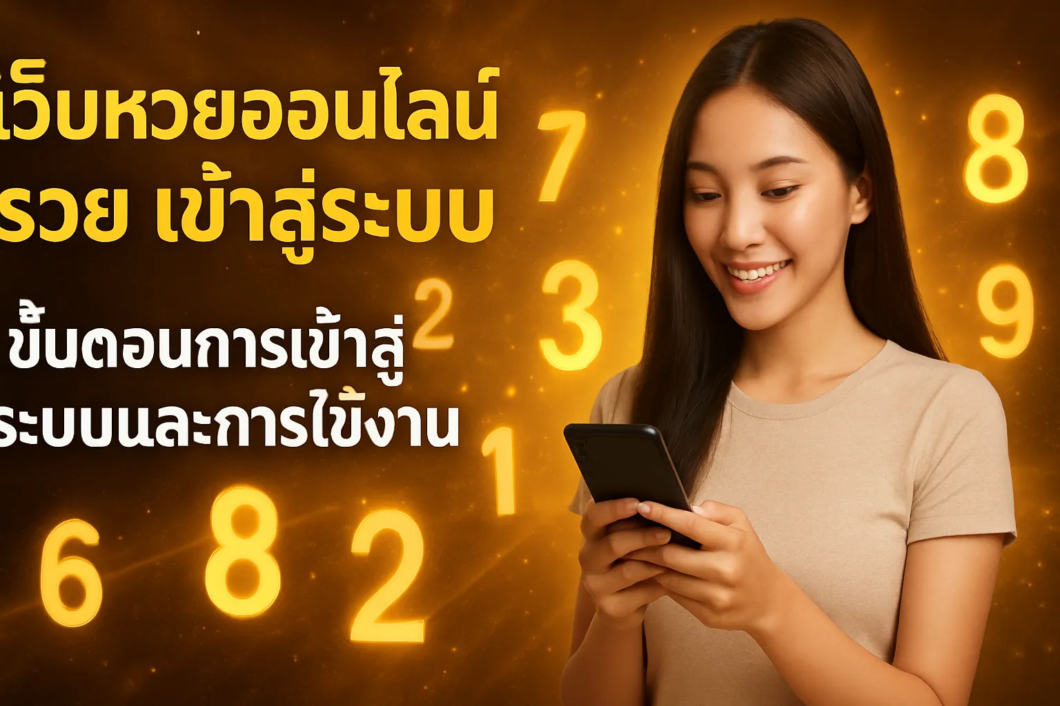 ภาพประกอบหัวข้อ ขั้นตอนการเข้าสู่ระบบและการใช้งาน